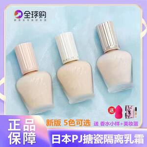 日本paul&joe搪瓷隔离高效保湿打底调色妆前乳PJ遮瑕隔离霜30ml