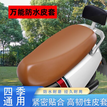 加厚踏板车摩托车皮革坐垫套四季通用防晒弹力电动电瓶车防水座套