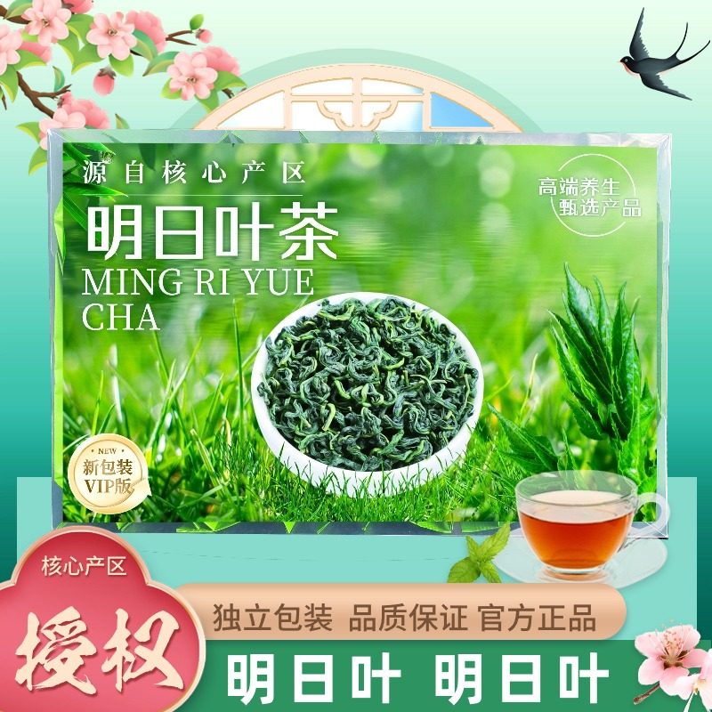 明日叶茶茎叶混合茶核心产区特级新茶袋装90克【官方旗舰店正品】