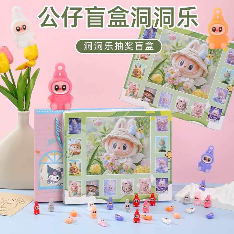拉布labu布洞洞戳戳乐公仔盲盒幼儿园小学生儿童礼物奖励礼品玩具