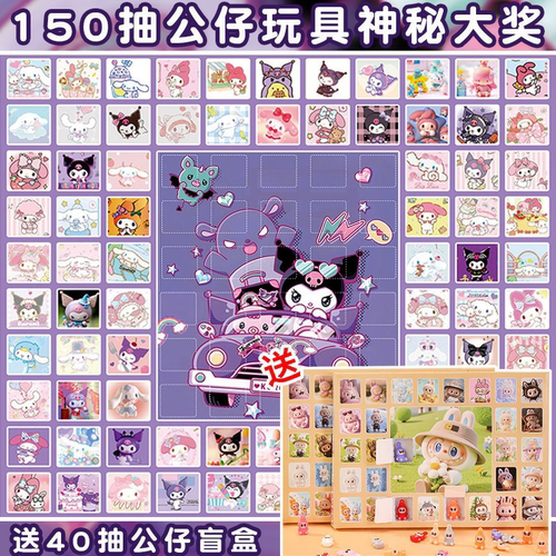 洞洞乐公仔盲盒【带32洞外大奖】