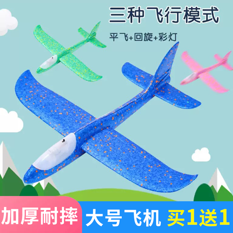 61儿童节礼物大号加厚发光手抛泡沫飞机特技回旋户外亲子互动玩具