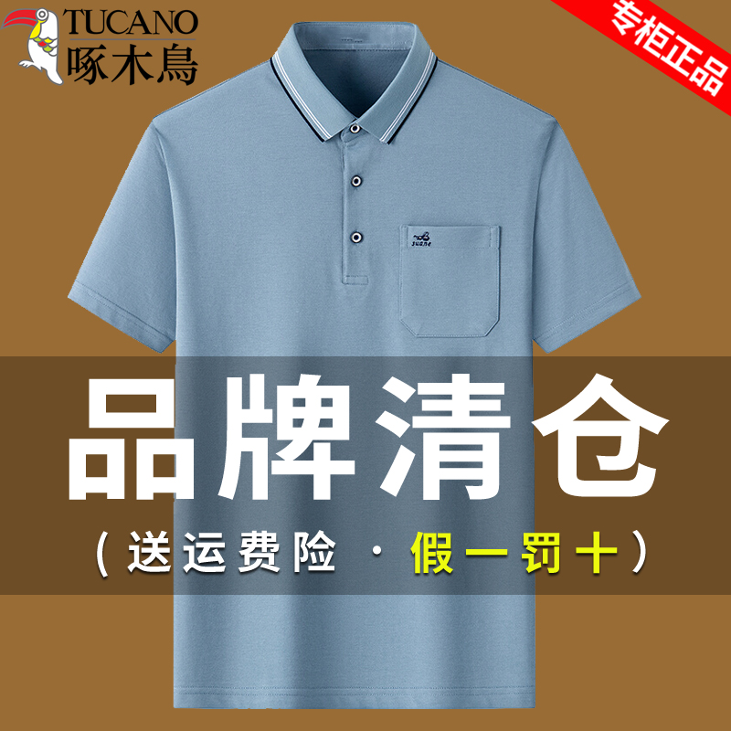 啄木鸟中年男士丝光棉抗菌短袖男