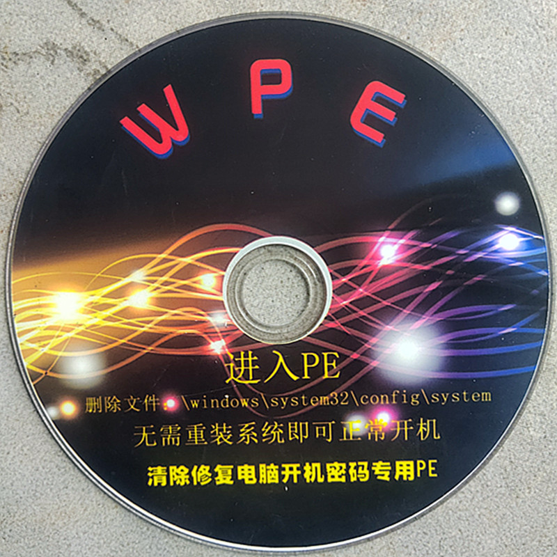 PE光盘优启通修复/WPE工具箱装机人员/工程师/系统维护电脑爱好者