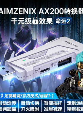AIMZENIX/AX200硬件转换器APEX电脑PC手柄转键盘鼠标cod转换器