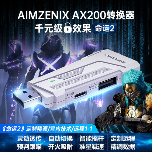 游戏手柄键鼠转换器AIMZENIX