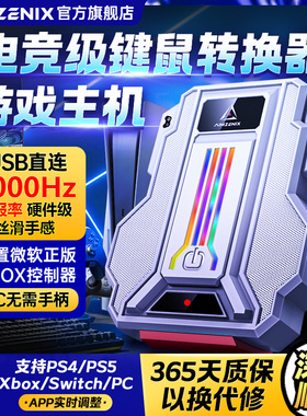 AIMZENIX/XBOX转换器PS4键盘鼠标APEX使命召唤PS5/Switch电脑PC21