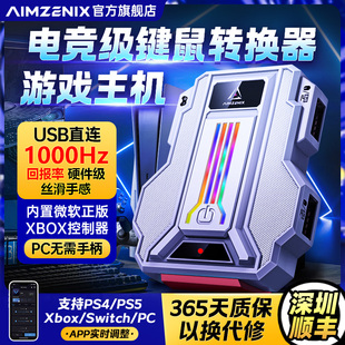 XBOX转换器PS4键盘鼠标APEX使命召唤PS5 AIMZENIX Switch电脑PC21