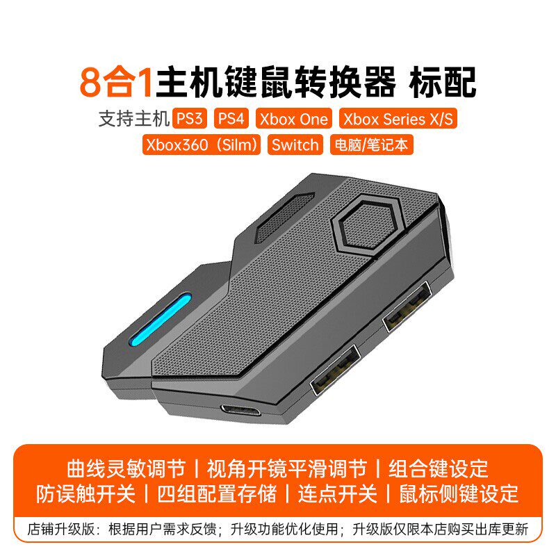 游戏主机XBOX键鼠转换器Ps5/4/Switch鼠标键盘战地使命召唤APEX