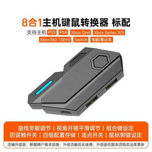 Ps5/4/XBOX/NS主机键鼠转换器