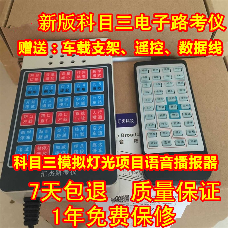 路考仪科目三语音报器模拟器