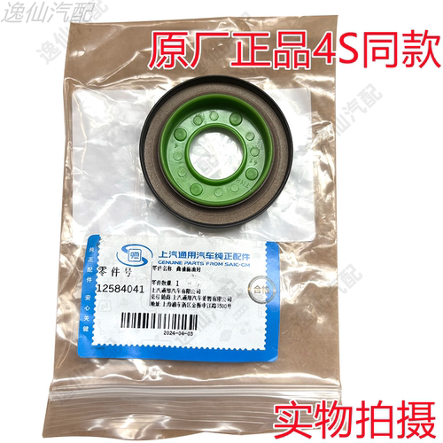 适用全新君威新君越新陆尊/迈锐宝XL/曲轴前油封密封圈原厂正品4S