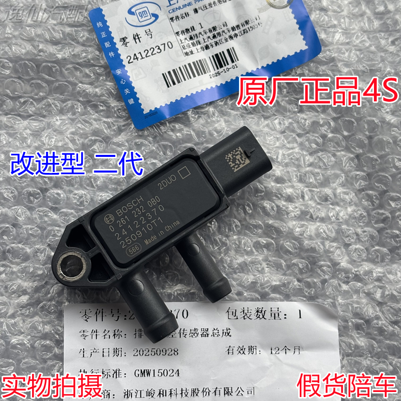 适用别克威朗Pro全新君威全新君越/GL8昂科拉GX昂科威S压差传感器