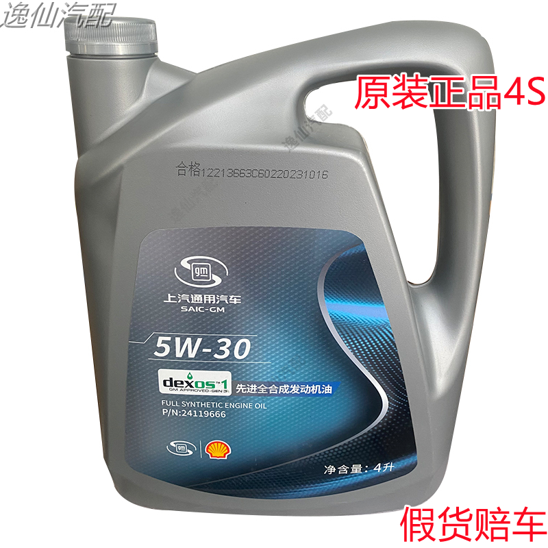 适用别克雪佛兰全合成机油dexos1润滑油5W-30灰壳/1升/原厂正品4S