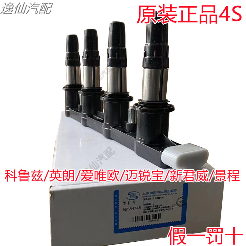 点火线圈爱唯欧景程新君威英朗科鲁兹迈锐宝1.61.81.6T高压包原厂