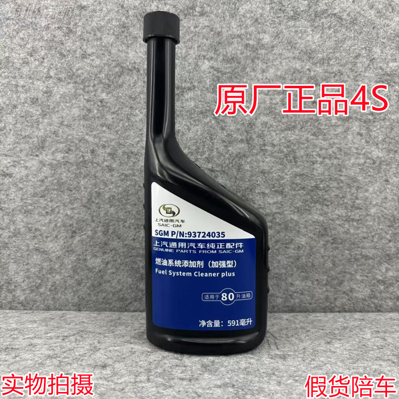 适用凯迪拉克/别克/雪佛兰燃油添加剂汽油燃油宝清除积炭剂正品4S