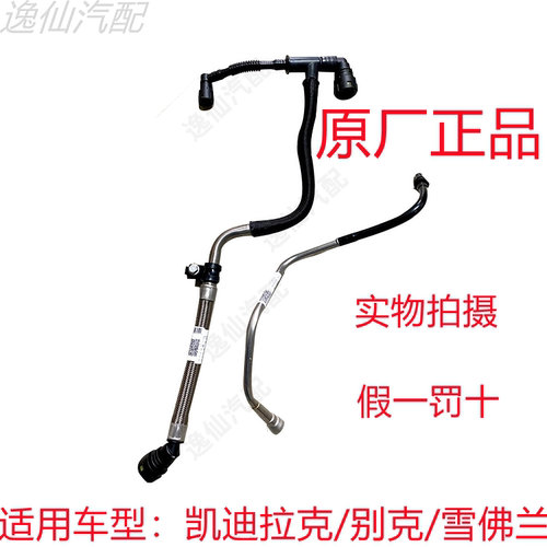 适用全新君威君越探界者昂科威GL8ES/CT6/曲轴箱通风管废气管原厂