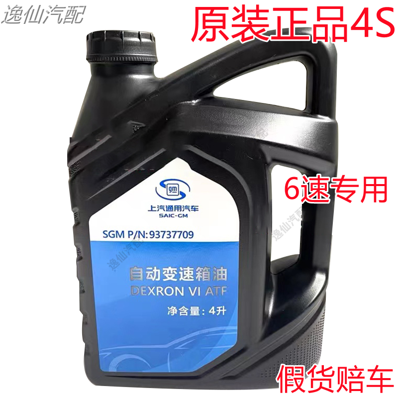适用于别克新老君威新老君越英朗科鲁兹自动变速箱油原装正品4S货