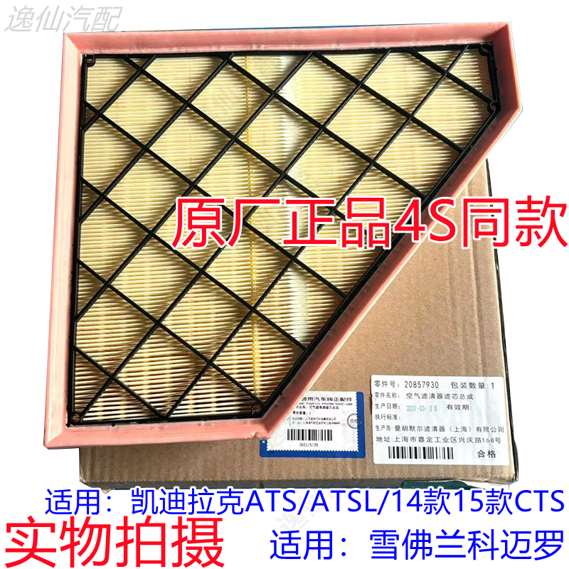 ATSATSL2.0T原厂正空气格