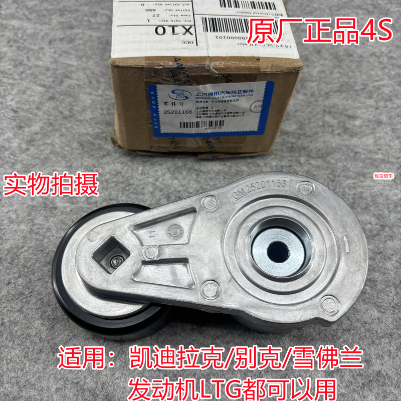 适别克昂科威新GL8君威君越雪佛兰探界者LTG2.0T发电机皮带涨紧轮