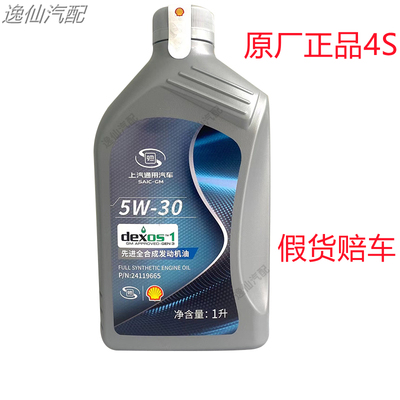 适用别克雪佛兰全合成机油dexos1润滑油5W-30灰壳/1升/原厂正品4S