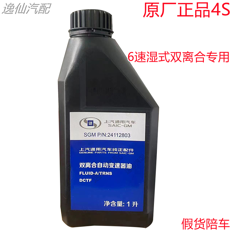 全新英朗科沃兹阅朗科鲁泽1.0T 专用6速双离合自动变速箱油原装4s