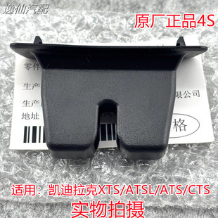 CTS尾箱后备箱锁盖尾门锁块护盖原厂4S ATS 适用凯迪拉克XTS ATSL