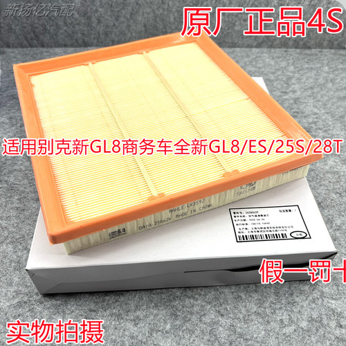 适用别克新GL8商务车全新GL8/ES/25S/28T/空气滤芯空滤格空气滤芯