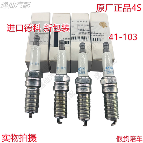适用新君威新君越新GL8新陆尊/迈锐宝科帕奇2.0/2.4/41-103火花塞