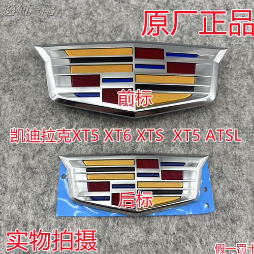 适用凯迪拉克XT5/XT6/XTS/XT5/ATSL前中网标保险杠标后备箱标原厂