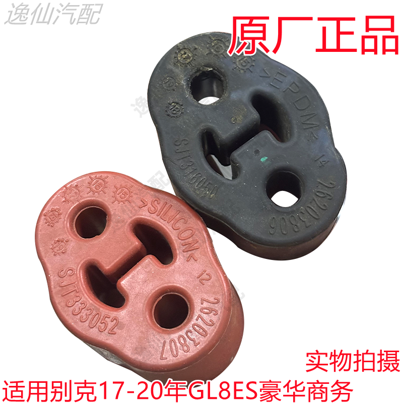 适用别克17-20年GL8ES豪华商务车排气后消音器隔垫 GL8排气管吊耳