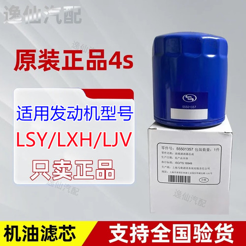 适用别克全新GL8ES陆尊2.0T/652T/653T/专用机油滤机油格滤芯原厂