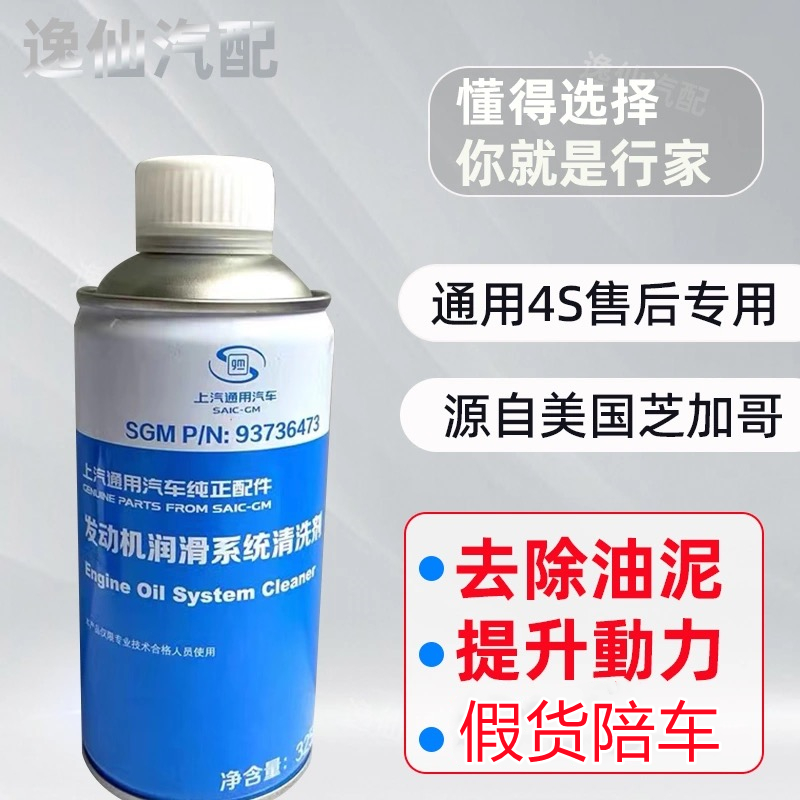 通用别克雪佛兰发动机内部清洗剂 机油润滑系统清洗剂原装正品