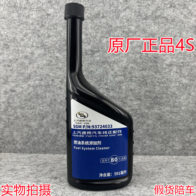 适用凯迪拉克/别克/雪佛兰/燃油添加剂/汽油燃油宝清除积炭剂80升