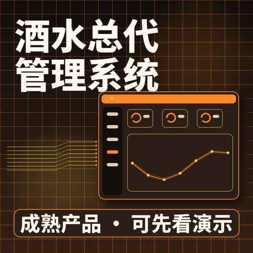 酒水总代管理系统酒水进销配送退货源码交付系统买断企业管理软件