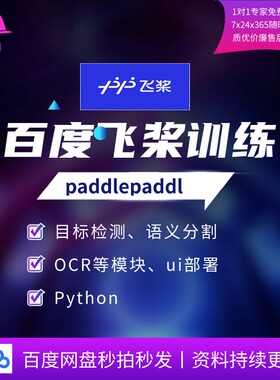 百度飞桨训练paddlepaddle目标识别检测语义ocrpaddlex部署Python