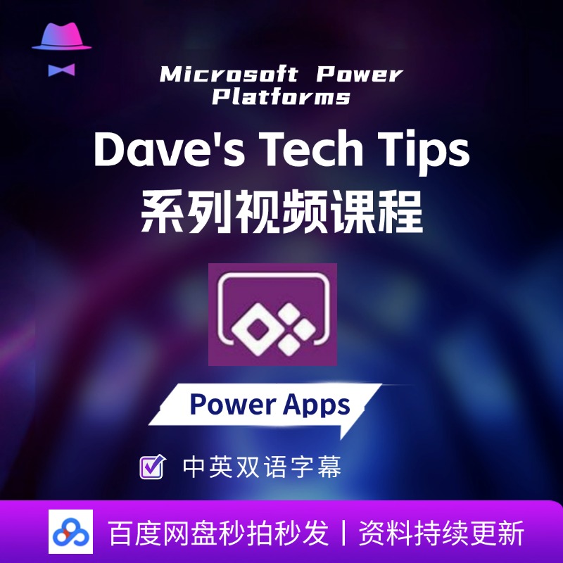 微软powerapps应用低代码编程教学视频apps企业Dave