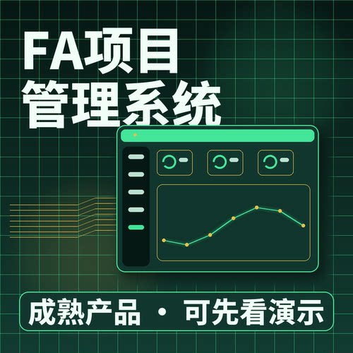 FA项目管理系统项目PipelineTS条款二次开发按需定制企业管理软件