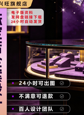 高端奢侈品网红珠宝店黄金店首饰品店专卖装修设计效果图门头室内