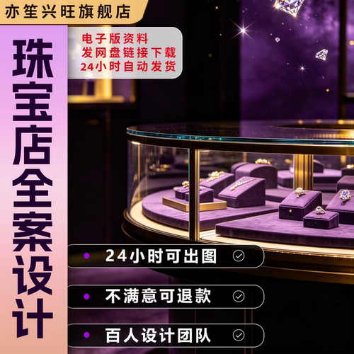 高端奢侈品网红珠宝店黄金店首饰品店专卖装修设计效果图门头室内