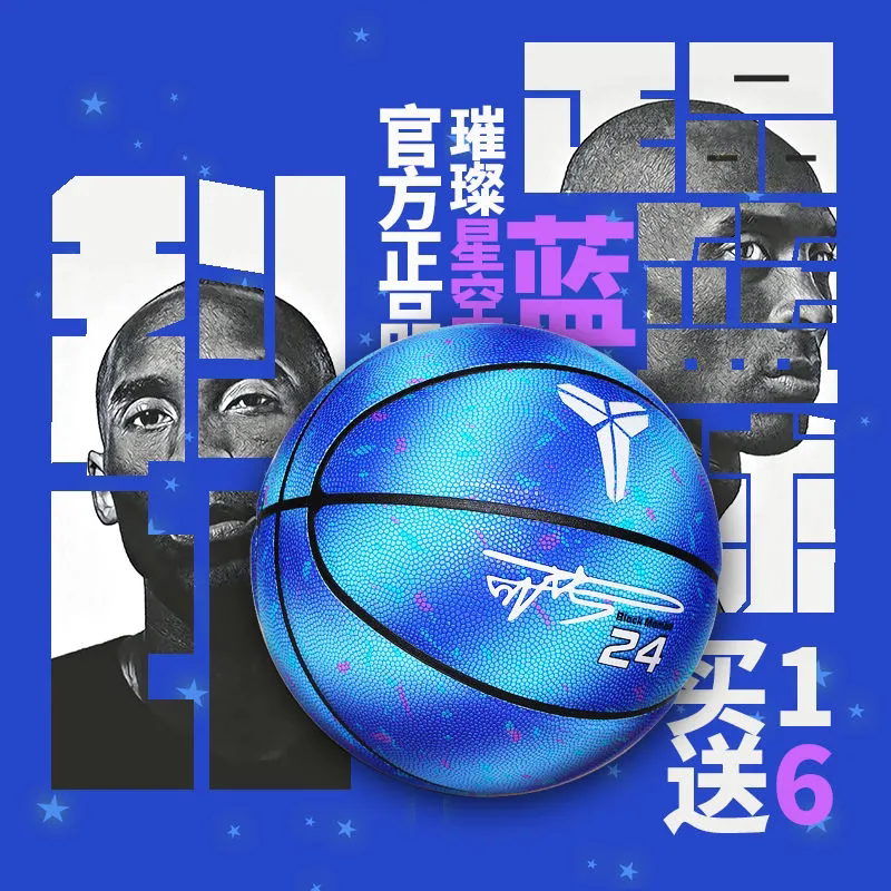 科比篮球正品7号成人室外5号篮球儿童小学生专用专业蓝球免费刻字