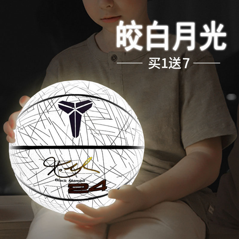 科比发光夜光篮球五号7号