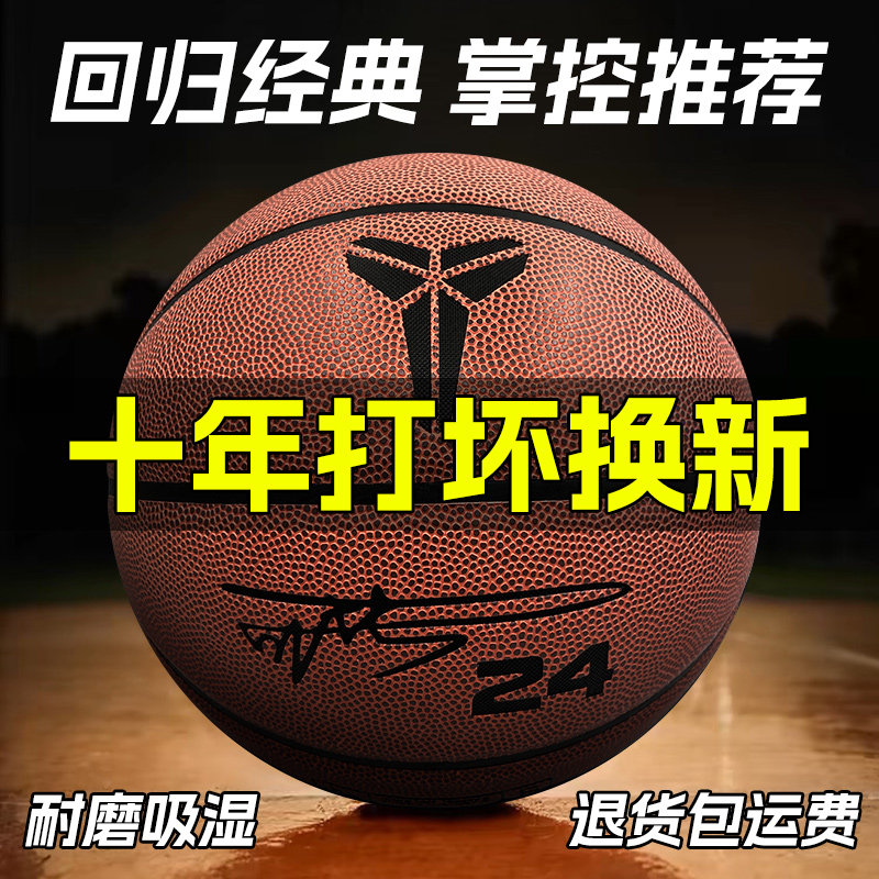 科比篮球7号标准成人比赛专用球室外水泥地耐磨手感之王篮球