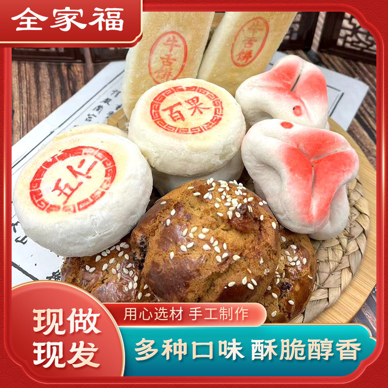 盛隆斋天津特色传统手工制作酥皮点心全家福牛舌饼白皮酥老人怀旧