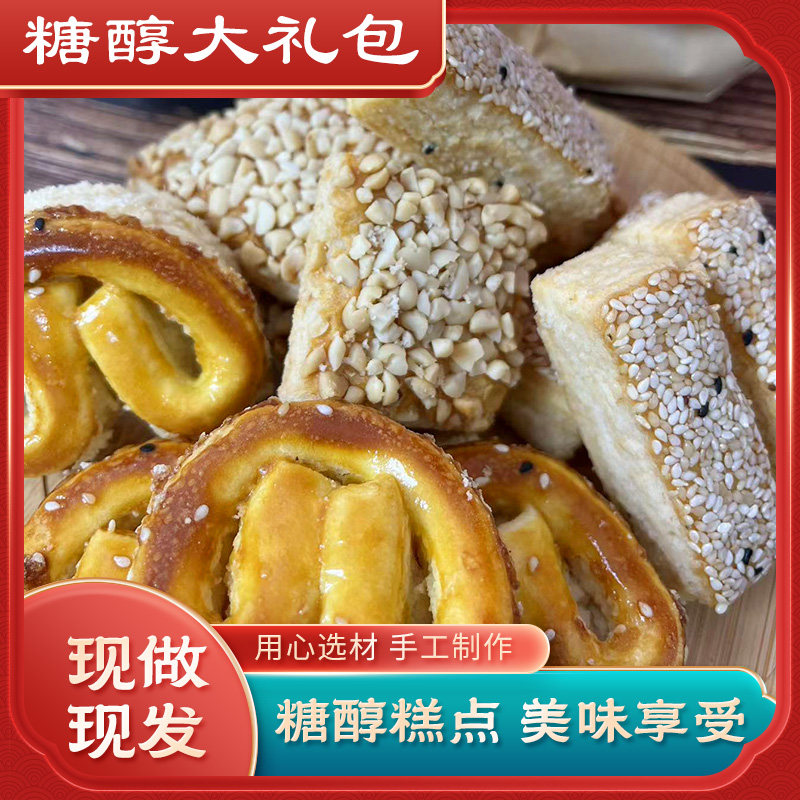 盛隆斋糖醇大礼包糖醇手工零食小中式糕点/新中式糕点