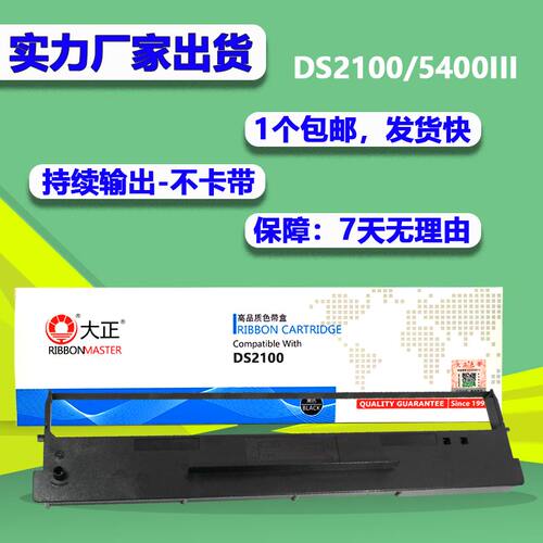 大正适用得实DS5400III色带架DS700/H 710 7210 7220 AR600 610
