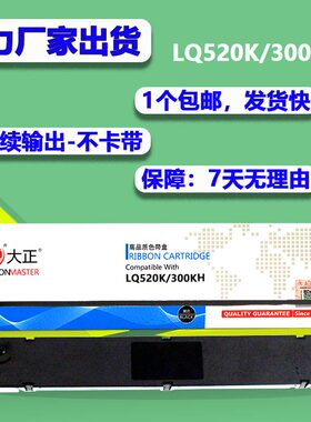 大正LQ300KH色带架 适用EPSON爱普生 LQ310 LQ520K LX310 LQ310K