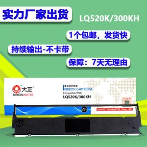 大正LQ300KH色带架 适用EPSON爱普生 LQ310 LQ520K LX310 LQ310K