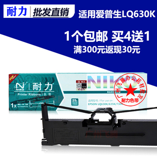 635K 打印机色带架 耐力适用爱普生LQ630K 730K针式 打印色带 包邮