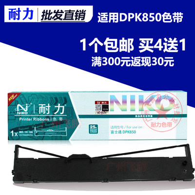 耐力NIKO 色带适用富士通DPK850 DPK860 DPK870耐力DPK860色带架